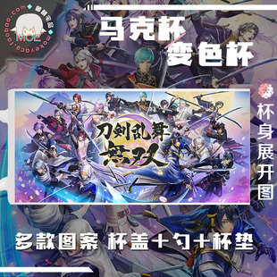 刀剑乱舞无双 三日月宗近 加州清光 动漫游戏周边马克杯变色杯水