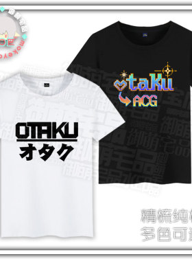 多款包邮 御宅族 OTAKU 泉此方 ACG 印象短袖 T恤纯棉 文化衫