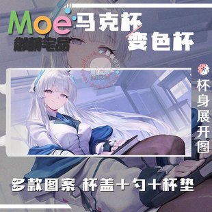 蔚蓝档案 诺亚 碧蓝档案 优香 游戏周边马克杯变色杯水杯可定制