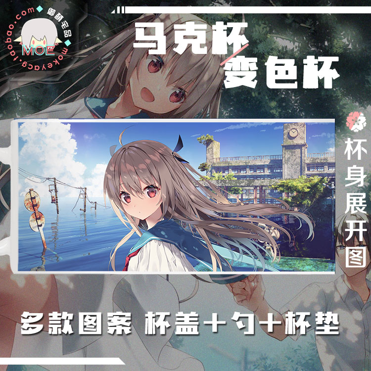 亚托莉我挚爱的时光变色杯马克杯