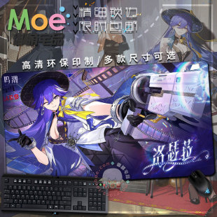 MC 洛瑟菈 二游acg谷子周边游戏鼠标垫桌垫键盘垫可定 制