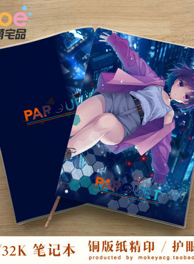 parquet 茨木梨乃 城门翼 柚子社 动漫周边笔记本记事本英语本