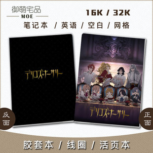 德里科的托儿所 动漫游戏acg周边线圈活页笔记本记事英语本空白本