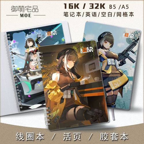 少女前线2追放洛贝拉活页笔记本
