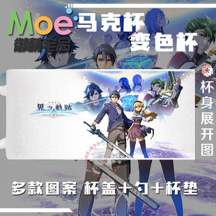 界之轨迹 闪之轨迹 空之轨迹游戏周边马克杯变色杯水杯瓷杯可定制