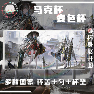 ARK 斗争血脉 陈 凯尔希 周边马克杯变色杯水杯杯垫可定制