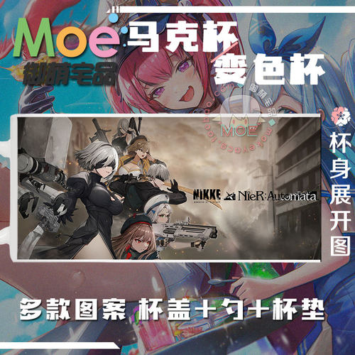 nikke胜利女神周边马克杯