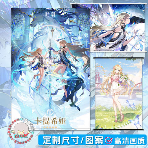 鸣潮卡提希娅日式贡缎挂画海报