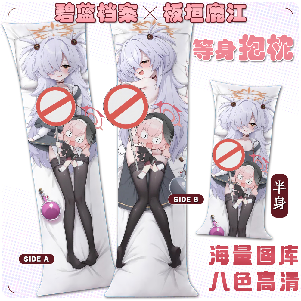 碧蓝档案板垣鹿江等身抱枕套