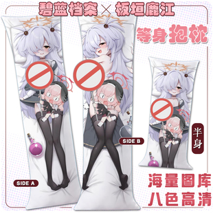 碧蓝档案 板垣鹿江 二次元宅男等身抱枕套动漫游戏周边靠垫2way