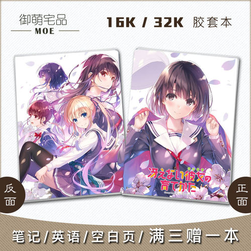 路人女主的养成方法动漫笔记本