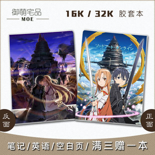 刀剑神域剧场版序列战争 SAO桐人 亚丝娜 动漫笔记空白英语活页本