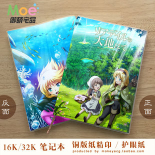 里亚德录大地 葵娜 动漫acg周边衍生品文具笔记本记事本英语本