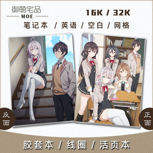 不时用俄语小声说真心话的邻桌艾莉同学 线圈活页本笔记本记事本