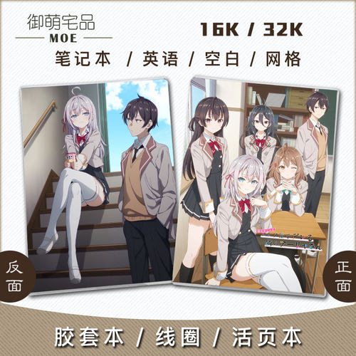 邻桌艾莉同学周边活页笔记本