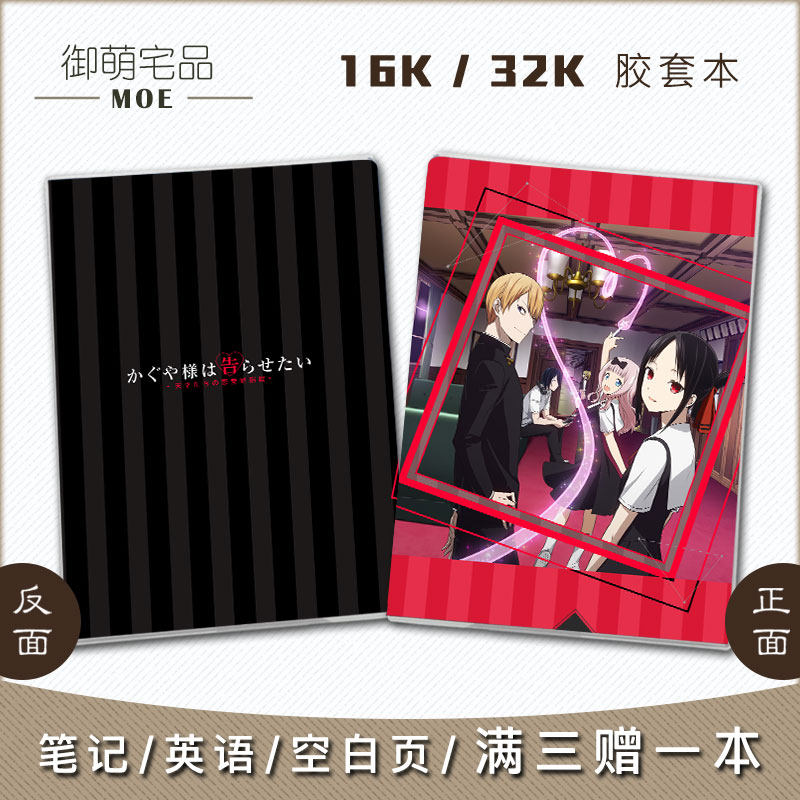辉夜大小姐想让我告白 白银御行四宫辉夜 动漫笔记本英语本空白本