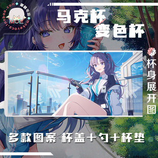 碧蓝档案 早濑优香 动漫游戏acg周边马克杯变色杯水杯可定制