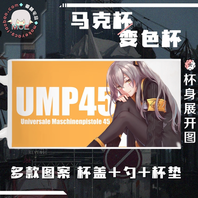 少女前线 HK416 UMP45 M4A1 UMP9 春田 动漫游戏马克杯 变色杯
