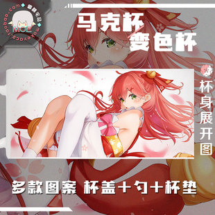 VTUBER樱巫女日本虚拟主播动漫周边马克杯变色杯水杯瓷杯杯垫杯盖