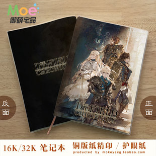动漫游戏周边笔记本活页本英语本 Chronicle 神领编年史 DioField