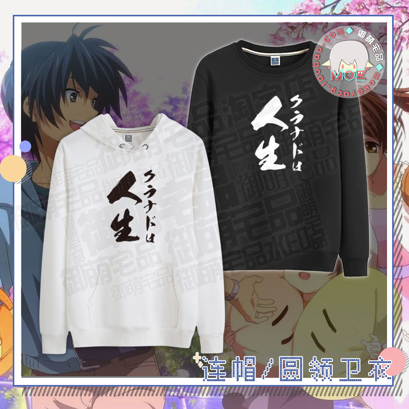 包邮 团子大家族 CLANNAD 人生 古河渚 朋也动漫圆领卫衣帽衫