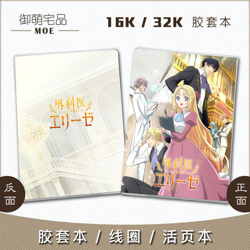 女王的手术刀动漫周边笔记本