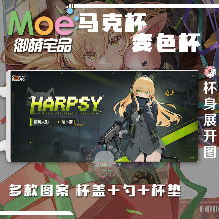 少女前线2追放哈卜茜马克杯