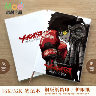 装甲重拳MEGALO BOX JOE JNK DOG 动漫周边笔记本空白本英语本