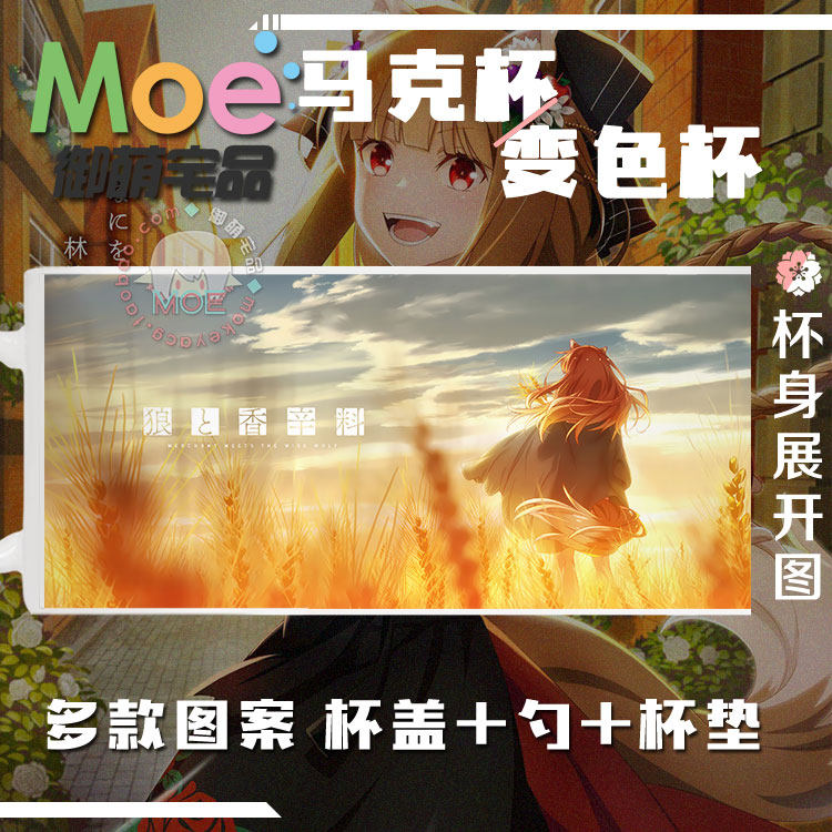 狼与香辛料 2024 赫萝 动漫acg美少女周边马克杯变色杯水杯可定制