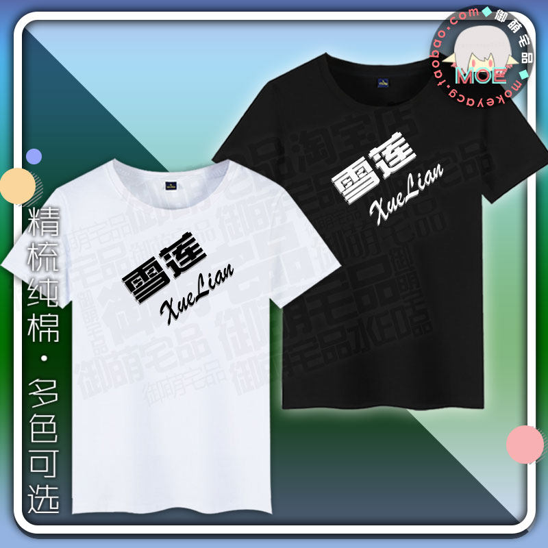 多款包邮 雪莲 雪糕刺客 印象短袖 T恤纯棉 文化衫