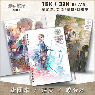 Heaven Burns Red 炽焰天穹 动漫游戏acg周边笔记本记事本英语本