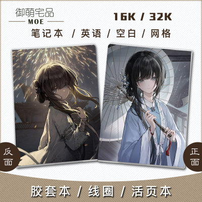 饿殍明末千里行周边活页笔记本