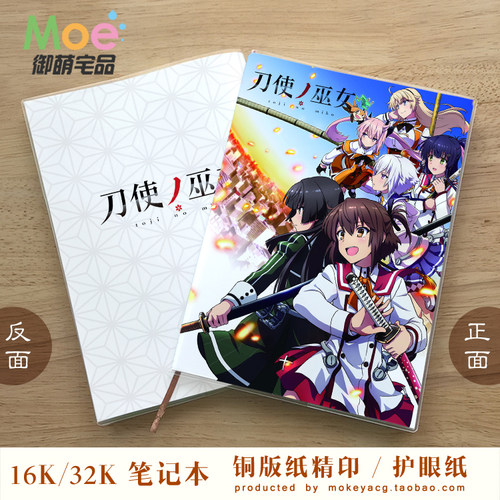 刀使巫女卫藤可奈美动漫笔记本