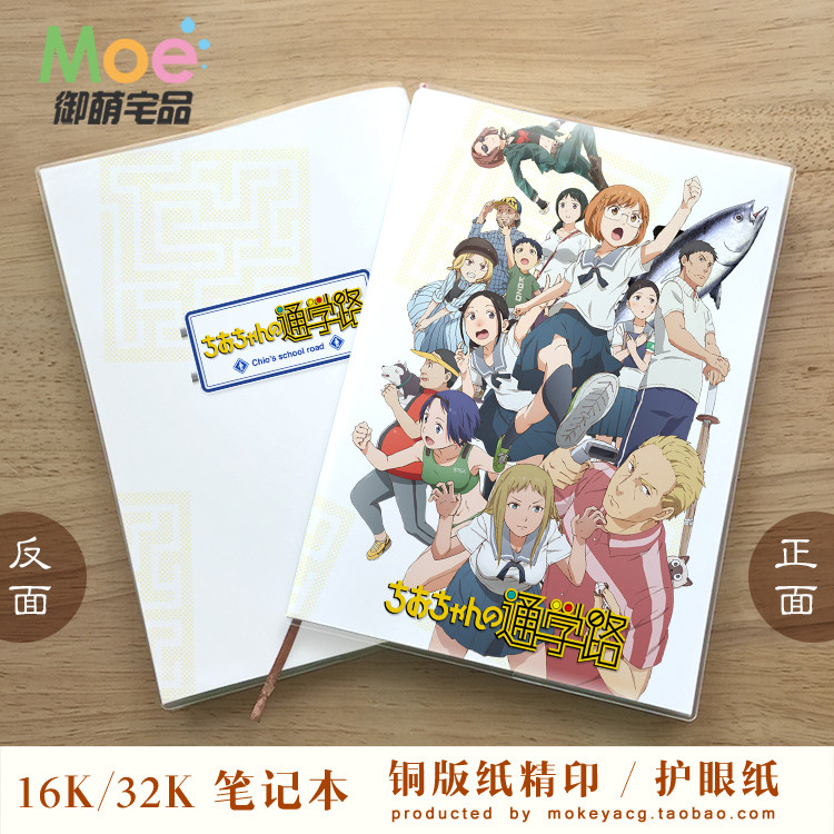 千绪的上学路动漫笔记本图片