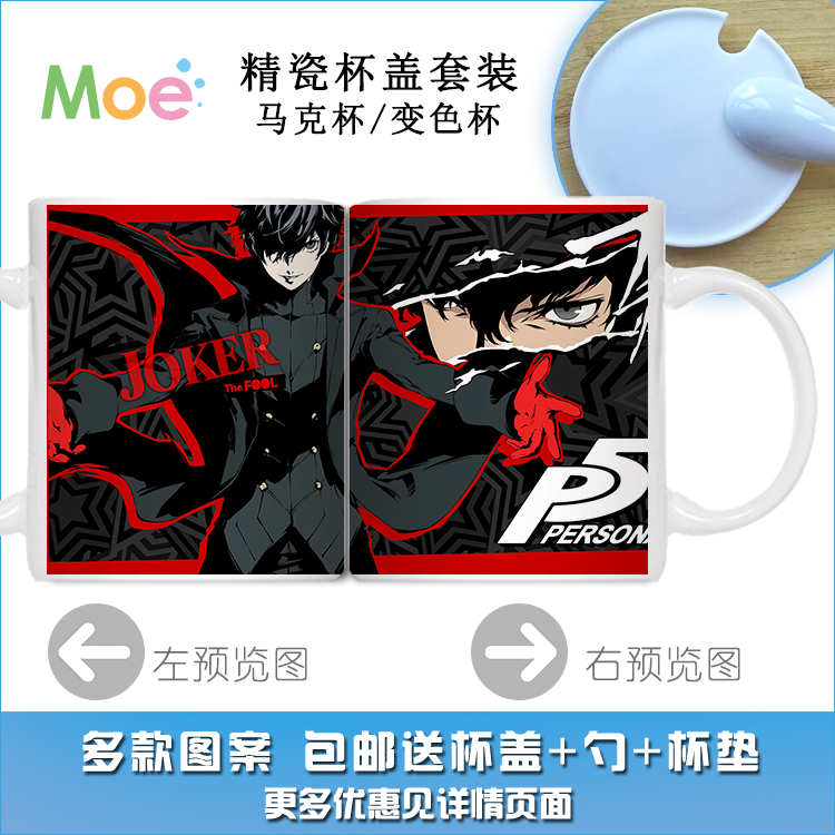 女神异闻录5 来栖晓 坂本龙司 高卷杏 摩尔加纳 动漫马克杯变色杯