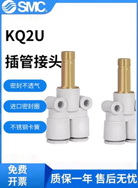SMC插管式Y型气动接头KQ2U04-99A气管白色接头KQ2X04-06A/08-10A