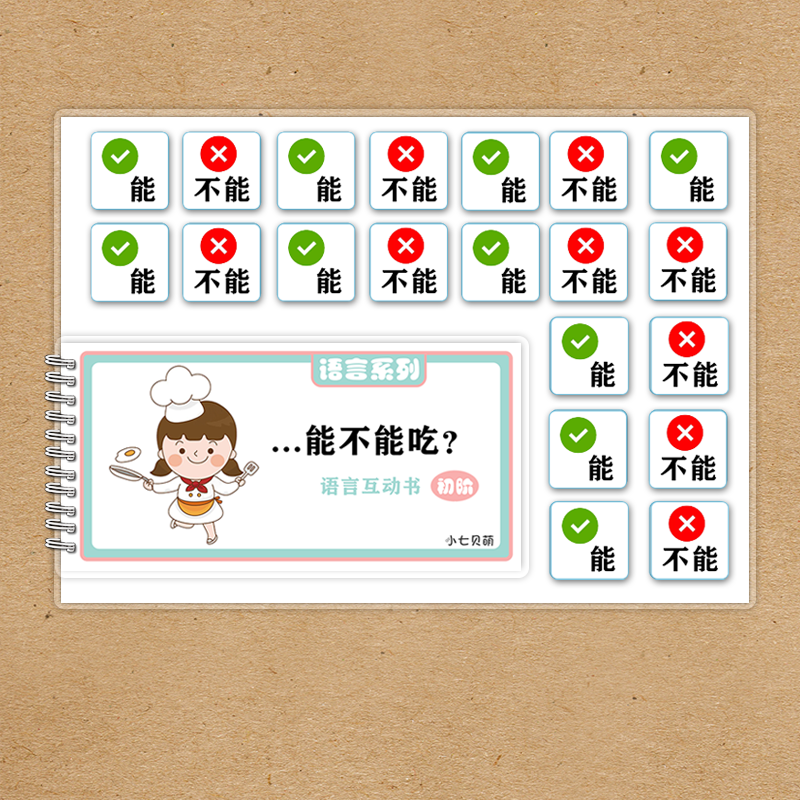语言启蒙初级阶段句型理解物品判断手工定制安静书特教教具
