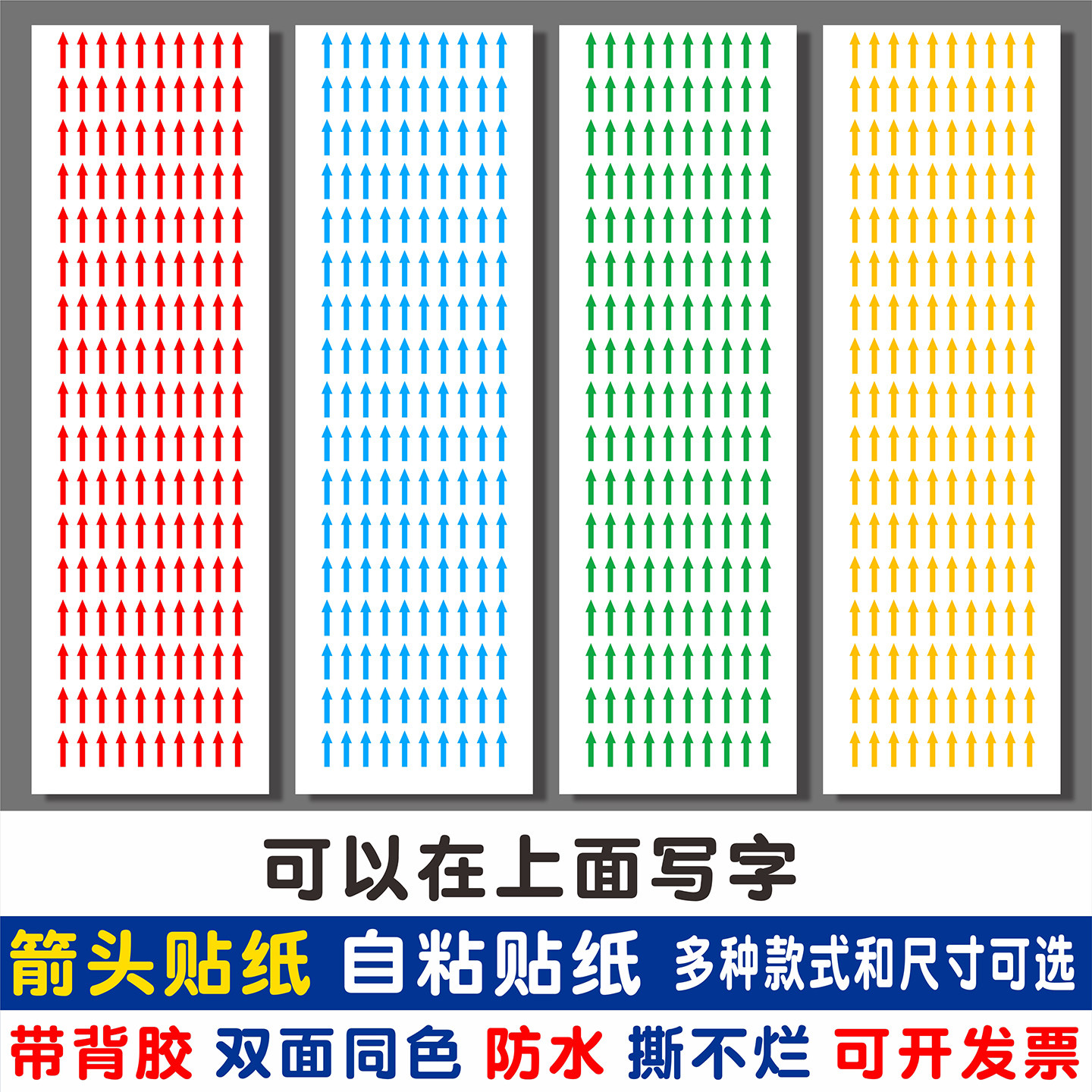 小箭头贴纸即时贴不干胶防水PVC材质红色方向指示贴标记区分绩效