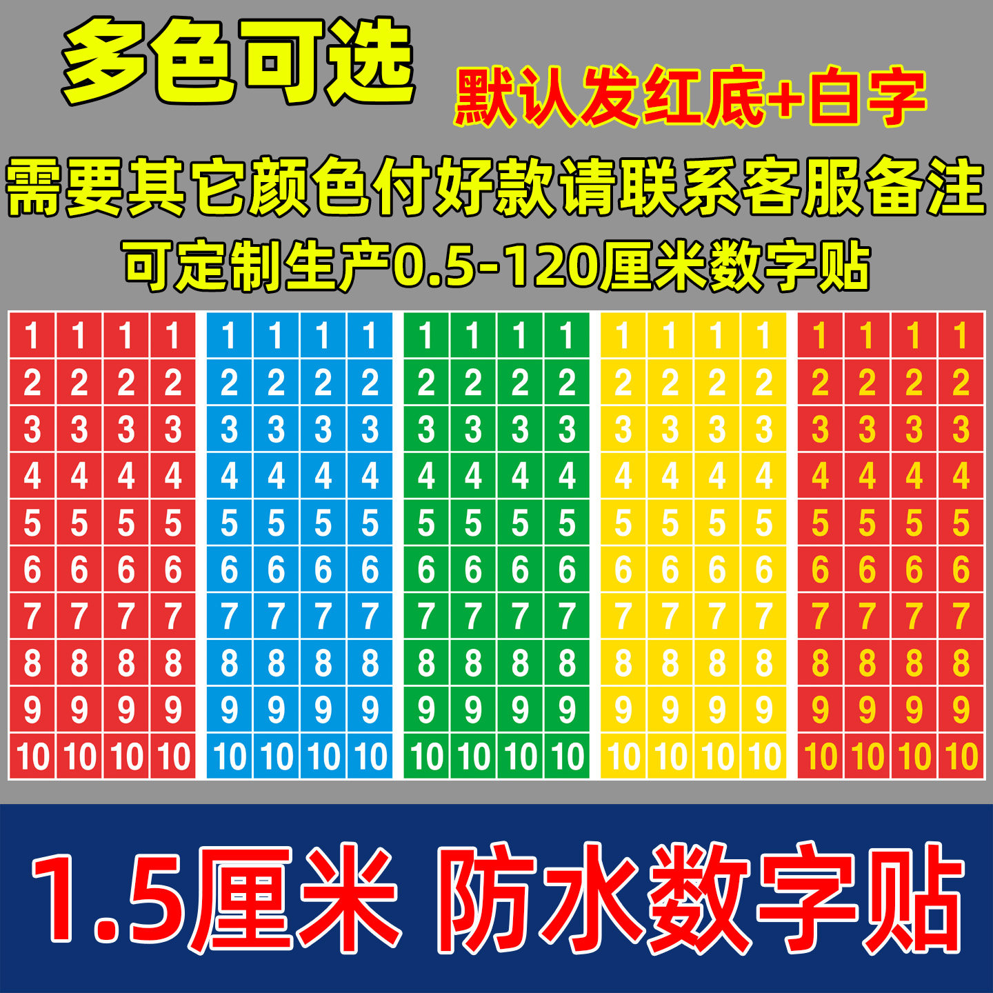 1.5厘米正方形防水不干胶号码贴