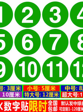 PVC防水数字贴纸编号码贴不干胶饭店桌号码牌比赛选手10CM圆形贴