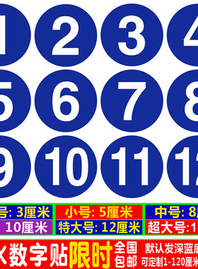 防水数字贴防水防晒不褪色