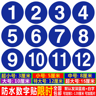 防水数字贴防水防晒不褪色