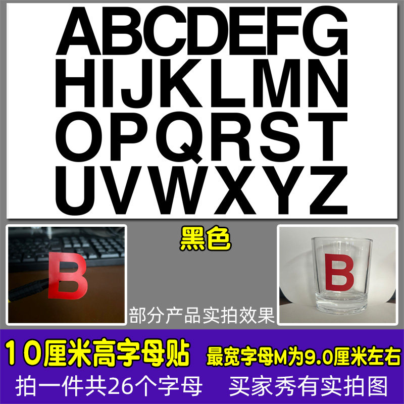 高10厘米CM防水26字母数字贴纸平面pvc大写小写单层镂空字母编号