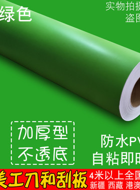 自粘纯色墙纸PVC防水墙贴纸浅绿色草绿色即时贴刻字贴幼儿园1010