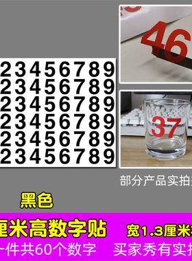 高2厘米防水数字贴纸pvc红色银色金色单层字镂空标记儿童编号2CM