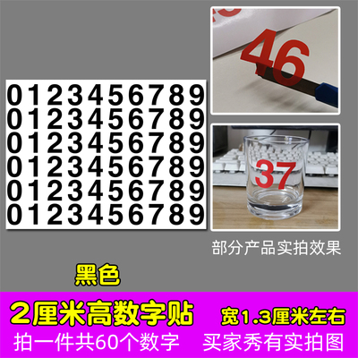 高2厘米防水数字贴纸pvc红色银色金色单层字镂空标记儿童编号2CM