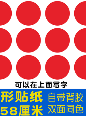 圆形贴纸可写字学校破损补定点