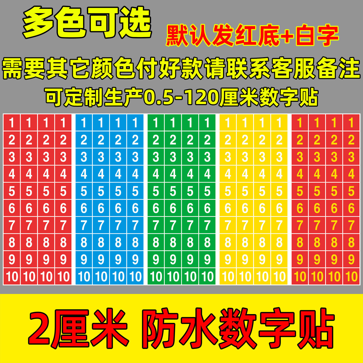 2厘米长正方形数字贴不干胶非圆形活动号码贴编号防水贴纸印刷2CM