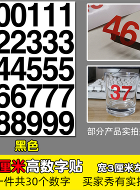 高5厘米防水不干胶数字pvc即时贴纸红色黑色金色分组镂空编号5CM