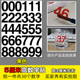 高5厘米防水不干胶数字pvc即时贴纸红色黑色金色分组镂空编号5CM